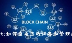 TPWallet：如何查看您的设备和管理数字