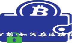baixiaoweb3薪资情况分析：如何在区块链