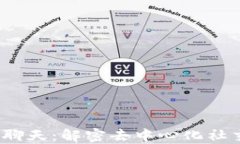 武汉Web3聊天：解密去中心化社交的新