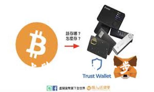 如何在TPWallet上购买FTT币：一步一步的详细指南