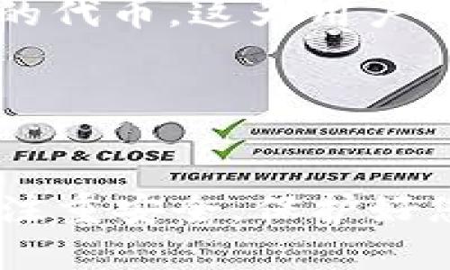    如何在苹果设备上下载和安装TPWallet  / 
 guanjianci  TPWallet, 苹果下载, 钱包应用, 数字货币  /guanjianci 

 引言 
 在数字货币快速发展的今天，选择一款安全且高效的钱包应用显得尤为重要。TPWallet作为一个新兴的数字资产管理平台，因其便捷的操作和强大的功能，受到了越来越多用户的青睐。但对许多用户而言，如何在苹果设备上下载并安装TPWallet，依然是一个需要深究的问题。本文将详细介绍TPWallet的下载流程、使用注意事项以及常见问题的解决方案，帮助您顺利开启数字资产管理之旅。 

 一、TPWallet是什么？ 
 在深入了解TPWallet的下载方式之前，我们首先来了解一下TPWallet本身。TPWallet是一个基于区块链技术的数字资产管理钱包，支持多种类型的数字货币存储、转账和兑换。用户通过TPWallet可以轻松管理自己的数字资产，无需担心私钥的安全问题。此外，TPWallet还集成了许多特色功能，如交易历史查询、实时行情监测等，极大地方便了用户。 

 二、在苹果设备上下载TPWallet的步骤 
 现在，我们进入最重要的部分——如何在苹果设备上下载TPWallet。按照以下步骤操作，您将可以顺利地在自己的iPhone或iPad上安装TPWallet。 

h4 1. 打开App Store /h4
 首先，您需要在您的苹果设备上找到并打开“App Store”。这是一个官方的应用下载中心，您可以通过它下载各种应用，包括游戏、社交软件和钱包应用等。 

h4 2. 搜索TPWallet /h4
 在App Store主界面的底部，有一个“搜索”选项。点击这个选项，并在搜索框中输入“TPWallet”。确保您输入的名称正确，以便于找到合适的应用。 

h4 3. 查找并选择TPWallet /h4
 搜索结果会列出与您输入的关键词相关的应用。请耐心滑动并找到TPWallet，应用图标通常会显示出它的功能和品牌。如果您找到TPWallet，点击进入应用详情页。 

h4 4. 点击下载 /h4
 在TPWallet的应用详情页，您将看到“获取”或“下载”的按钮。点击这个按钮，系统可能会要求您输入Apple ID密码或使用指纹/面容识别进行身份验证。确保您完成了所有步骤，下载过程就会开始。 

h4 5. 安装并打开TPWallet /h4
 下载完成后，您会看到TPWallet的图标出现在主屏幕上。点击图标打开应用，您将需要按照屏幕上的指示进行初始设置，包括创建账户、备份私钥等。这一步是十分关键的，确保您在安全的环境下完成。 

 三、TPWallet的使用技巧 
 安装好TPWallet后，您可能会对如何高效利用该应用感到困惑。以下是一些使用TPWallet的实用技巧，可以帮助您更好地管理数字资产。 

h4 1. 理解基础功能 /h4
 TPWallet的基本功能包括数字货币的存储、发送和接收等。在您下载的应用内，可以轻松找到这些功能的入口。熟悉这些功能的使用，可以让您的钱包操作更加顺畅。 

h4 2. 保护您的私钥 /h4
 在使用TPWallet时，确保您的私钥得到妥善保管。TPWallet提供了备份和恢复功能，建议用户在创建账户时立即备份私钥并将其保存在安全的地方。 

h4 3. 定期检查账户状态 /h4
 数字货币市场波动较大，定期检查自己的账户状态，可以帮助您及时作出投资决策。TPWallet提供实时行情监控功能，您可以通过应用随时掌握市场动态。 

h4 4. 安全防护措施 /h4
 除了保护私钥外，使用强密码和双因素认证也是保障您账户安全的重要手段。TPWallet支持这些功能，您应该及时设置并保持良好的安全习惯。 

 四、常见问题解答 

h4 问题一：下载TPWallet时遇到问题怎么办？ /h4
 如果您在下载TPWallet时遇到问题，可以尝试以下几个步骤： 
 1. 检查网络连接：确保您的苹果设备连接到稳定的Wi-Fi或移动数据网络。 
 2. 更新系统：确保iOS系统是最新版本，有时过时的系统可能会影响应用下载。您可以进入“设置” → “通用” → “软件更新”来检查更新。 
 3. 清理空间：下载应用需要足够的存储空间。如果您的设备存储空间不足，建议删除一些不常用的应用。 
 4. 重启设备：如果以上方法均未解决问题，尝试重启您的设备。这是一个简单但有效的技巧，很多时候可以解决临时问题。 
 若您尝试了上述步骤后仍无法下载TPWallet，建议您联系苹果客服或者访问TPWallet的官方支持页面。 

h4 问题二：TPWallet的安全性如何？ /h4
 疑虑关于数字钱包的安全性是每个用户都该认真对待的问题。TPWallet在安全性方面采取了多重保护措施： 
 1. 私钥控制：在TPWallet中，用户完全控制自己的私钥，私钥不会存储在TPWallet的服务器上，减少了被攻击的风险。 
 2. 加密技术：TPWallet采用先进的加密技术来保护用户数据和交易信息，以防止黑客攻击和数据泄露。 
 3. 安全认证：TPWallet还引入了双重身份认证措施，确保只有授权用户才能访问账户。这种功能可以有效抵御未授权访问的风险。 
 4. 定期更新：TPWallet团队会定期发布安全更新和补丁，以修复潜在的漏洞并增进整体安全性。 
 综上，TPWallet致力于为用户提供一个安全、可靠的数字资产管理环境，但用户自身也需加强安全意识。 

h4 问题三：如何恢复TPWallet账户？ /h4
 在数字货币管理中，账户恢复是一个重要的问题。若您忘记密码或丢失设备，可以通过以下方法恢复TPWallet账户： 
 1. 导入私钥：如果您在创建TPWallet时备份了私钥，您可以通过“导入私钥”功能来恢复账户。打开TPWallet，选择“导入”选项，输入您的私钥即可恢复。 
 2. 使用助记词：TPWallet会为每个用户生成一组助记词，您可以通过这组助记词恢复账户。在首次使用时，请妥善保存这组助记词。 
 3. 账户密码重置：如果您忘记了TPWallet的账户密码，您可以使用绑定的邮箱或手机号码进行重置。 
 值得注意的是，恢复账户的过程需保证在安全的环境下进行，避免信息泄露。 

h4 问题四：TPWallet是否支持多种数字货币？ /h4
 TPWallet的一个显著优势是其对多种数字货币的支持。用户可以在TPWallet中存储和管理主流数字货币，如比特币（BTC）、以太坊（ETH）、莱特币（LTC）等。此外，TPWallet还支持许多新兴的代币，这为用户的资产配置提供了极大的灵活性。 
 使用TPWallet，用户可以方便地进行不同数字货币间的转换，支持多种交易方式。用户只需在TPWallet内选择需要转换的货币以及目标货币，按照提示操作即可完成交易。 
 TPWallet致力于为用户提供一个全面的数字资产管理工具，不论您是初学者还是资深玩家，TPWallet都能够满足您的需求。 

 结论 
 下载和安装TPWallet在苹果设备上并不是一件困难的事情，通过本文的详细指导和常见问题解答，相信您可以顺利完成这一过程并开始体验TPWallet带来的便利。在使用过程中，请务必注重安全，保护好您的私钥和账户信息，以确保数字资产的安全。希望每位用户都能在TPWallet的帮助下，享受到数字货币世界的乐趣。 