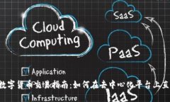 Web3数字货币交易指南：如何在去中心