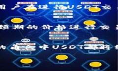 jieUSDT钱包地址追踪的可行性与隐私性