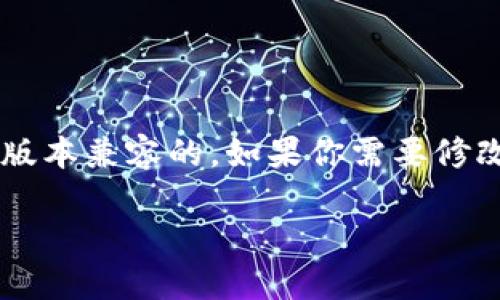 目前，Truffle框架默认使用的Web3版本是与Truffle版本兼容的。如果你需要修改Truffle项目中的Web3版本，可以按照以下步骤进行：

### 如何在Truffle中修改Web3版本