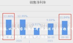 注意：由于涉及金融领域，以下内容仅