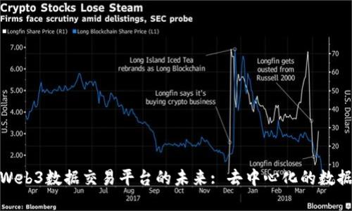 探索Web3数据交易平台的未来: 去中心化的数据经济
