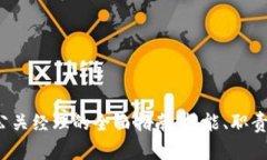 成为Web3公关经理的全面指南：技能、