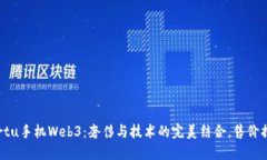 Vertu手机Web3：奢侈与技术的完美结合，