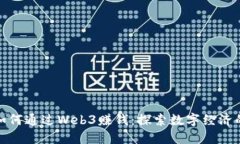 普通人如何通过Web3赚钱：探索数字经