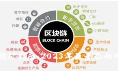 比特币钱包及挖矿指南：2023年最全面