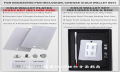 TPWallet使用HECO链的全面指南