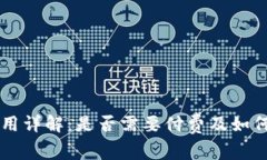 TPWallet转账费用详解：是否需要付费及