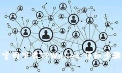 如何在中国官网下载TPWallet：详细步骤