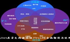 TPWallet是否支持波场链（Tron）？全面解
